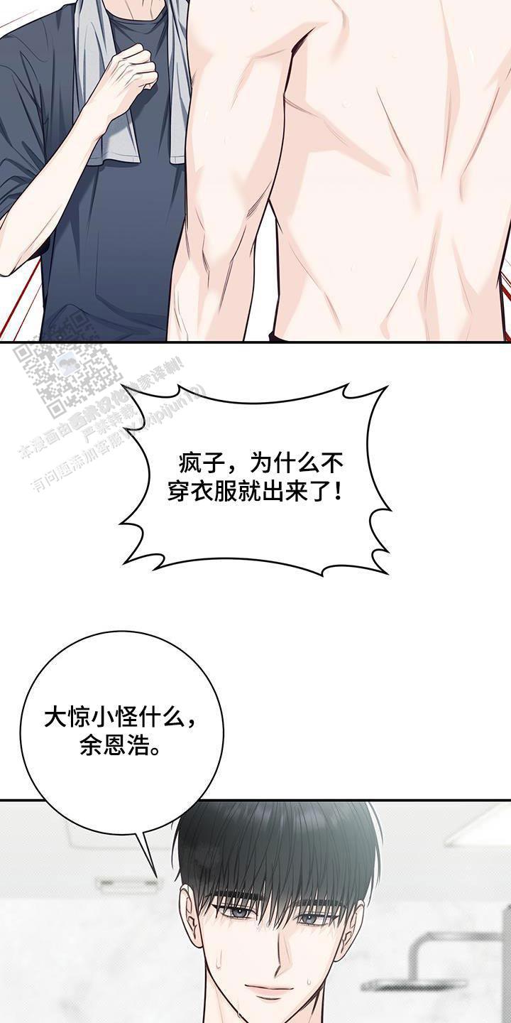 夏季泡脚的好处与功效漫画,第67话2图