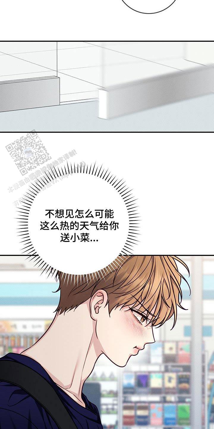 夏季冰箱调到什么档位漫画,第85话1图