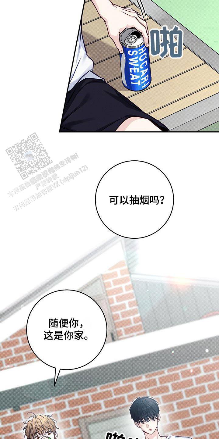 夏季吃什么养生最好漫画,第84话2图