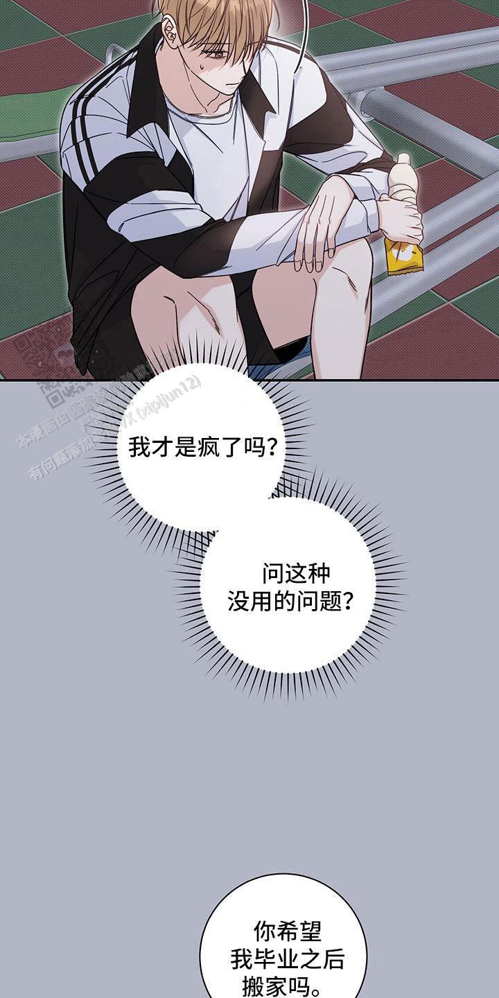 夏季去哪旅游比较凉爽漫画,第42话1图