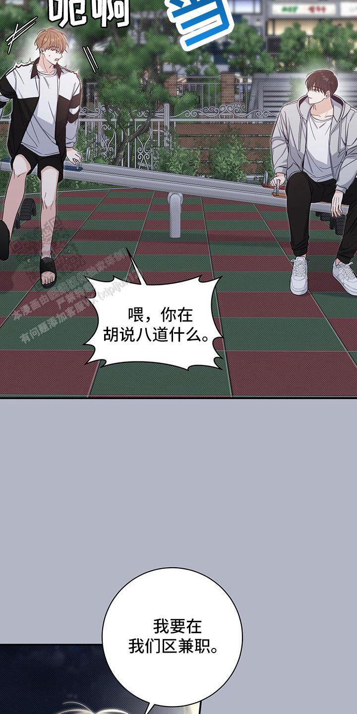 夏季漫画,第42话1图