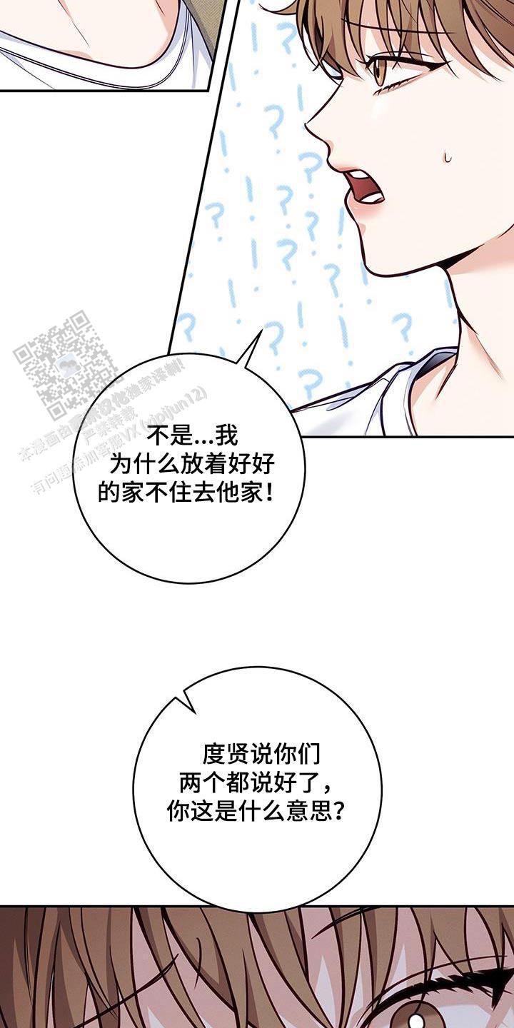 夏季第一花是什么花漫画,第79话1图