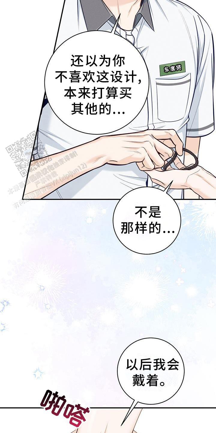 夏季的四字成语漫画,第73话1图