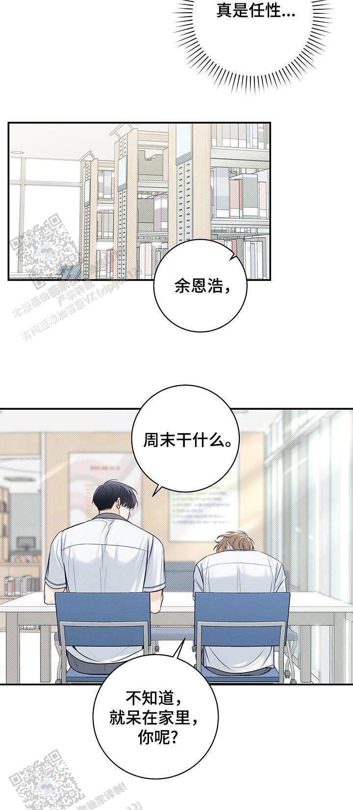 夏季漫画,第75话1图