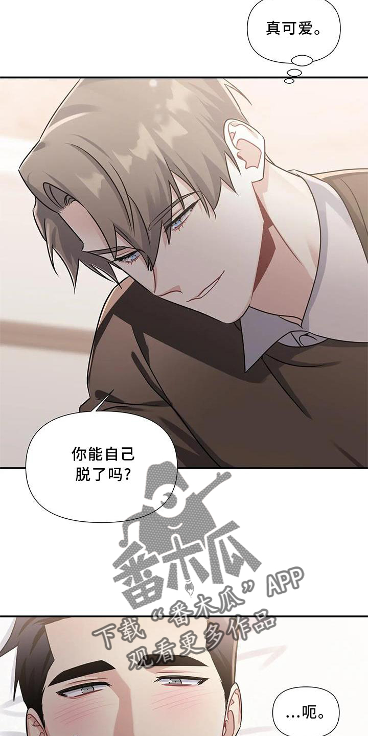 一眼定情和日久生情的区别漫画,第15话1图
