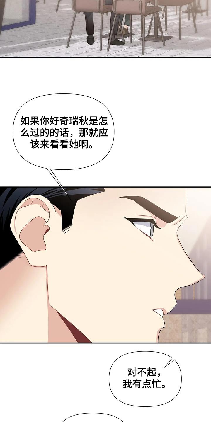 一眼定情两心知短剧女主是谁漫画,第46话2图