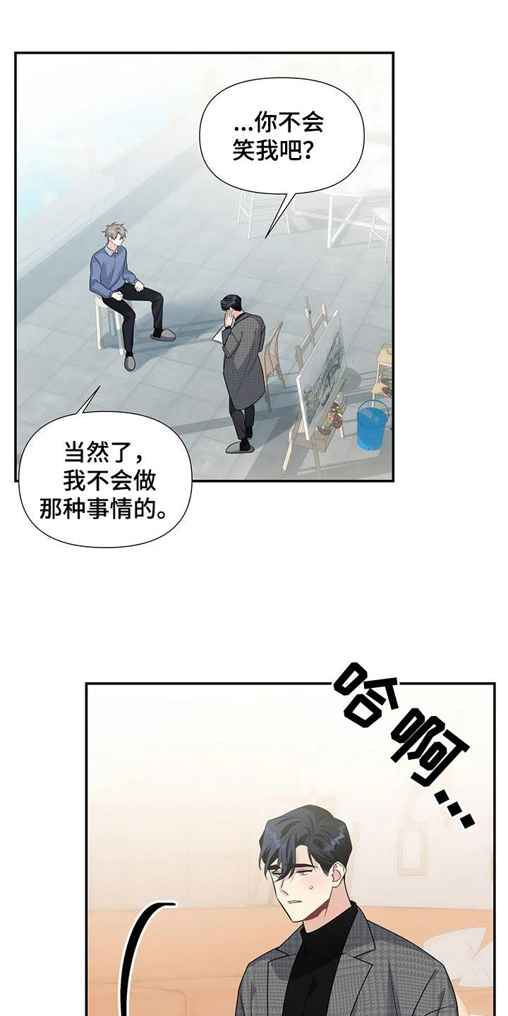 一眼定情两心知短剧在线看免费版漫画,第33话2图