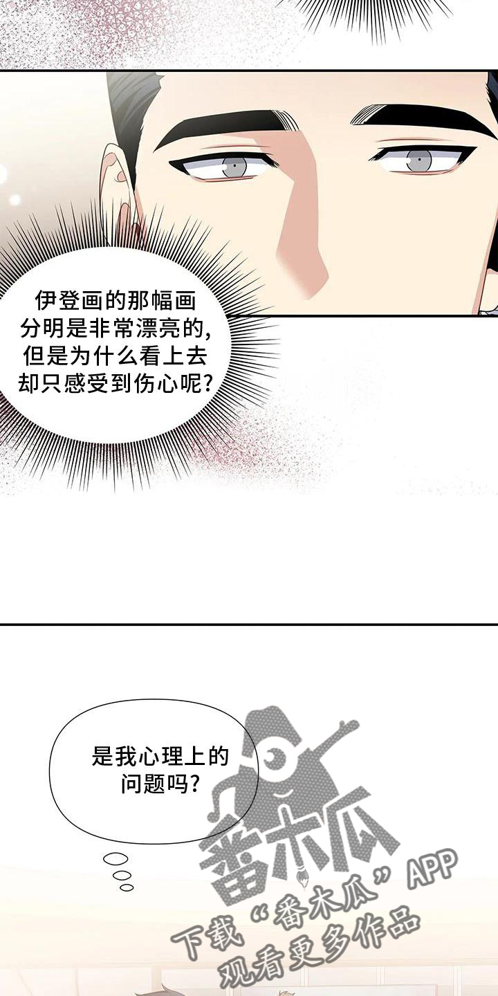 一眼定情经典漫画,第25话1图