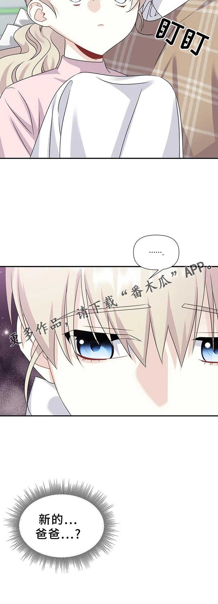 一眼定情两心知全集漫画,第62话1图