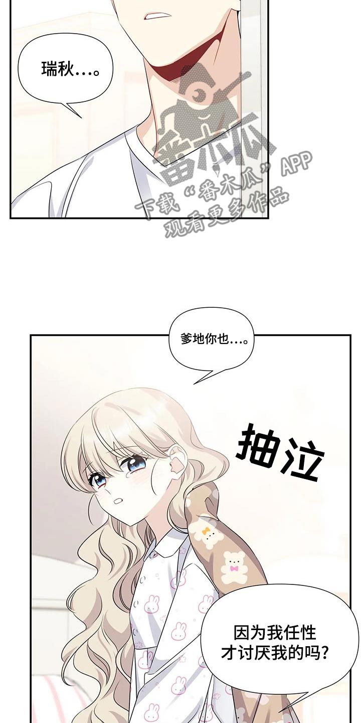 一眼定情两心知短剧在线看免费版漫画,第69话1图