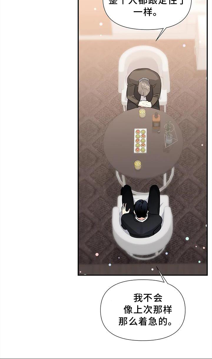 一眼定情和日久生情的区别漫画,第12话1图