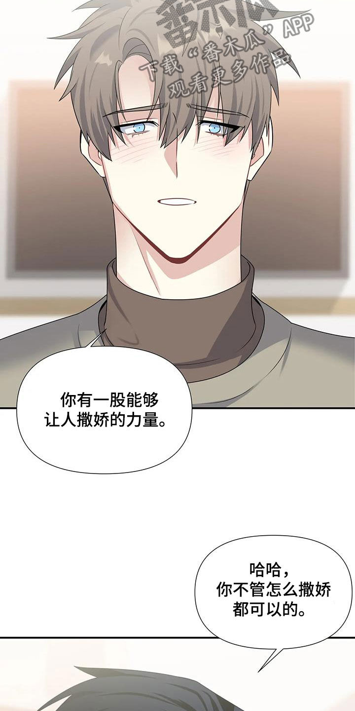 一眼定情和日久生情的区别漫画,第31话2图