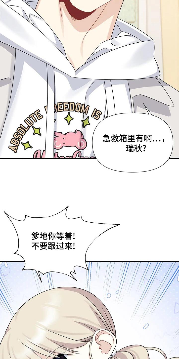 一眼定情两心知短剧在线看漫画,第71话1图