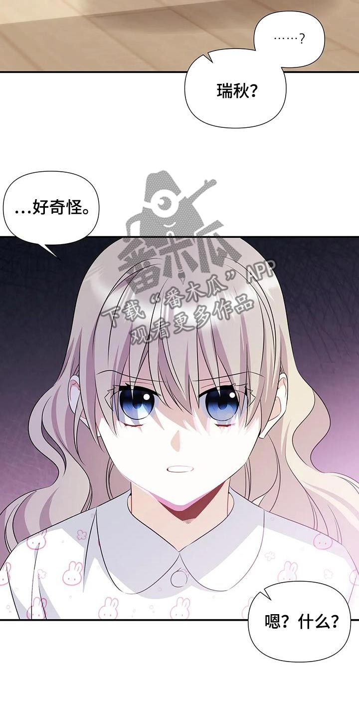 一眼定情两相知免费全集漫画,第68话1图