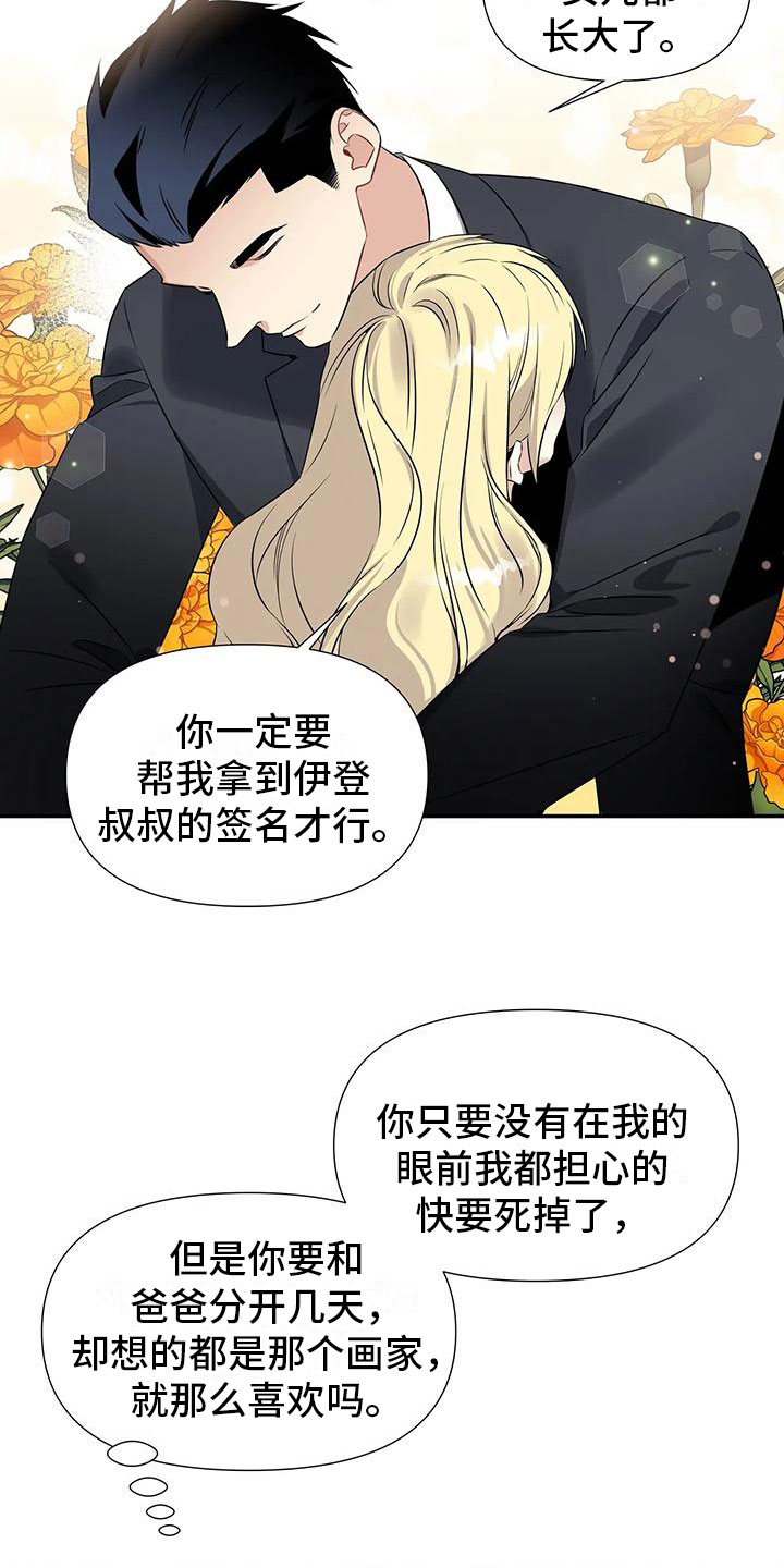 一眼定情深漫画,第1话1图