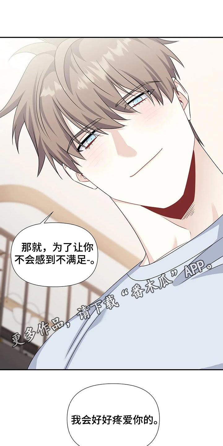 一眼定情和日久生情的区别漫画,第60话2图