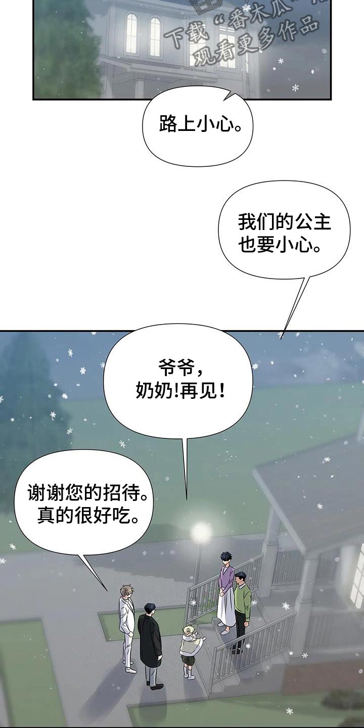 一眼定情两心知120集漫画,第79话2图