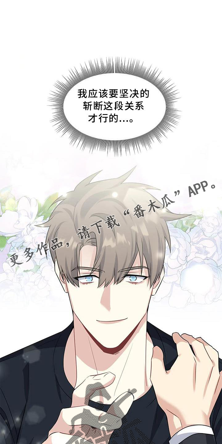 一眼定情两心知短剧在线看免费版漫画,第26话2图