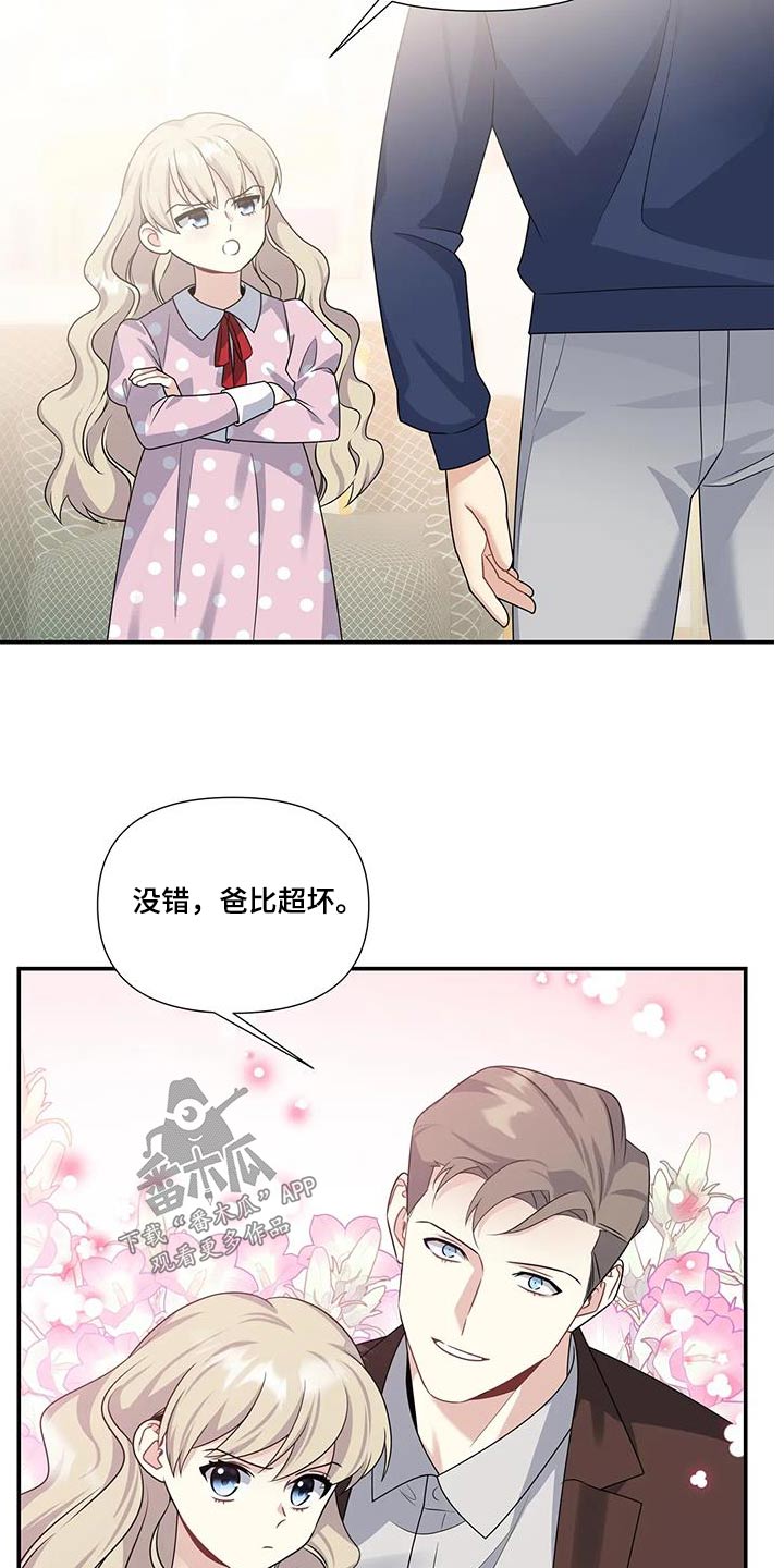 一眼定情妆漫画,第43话2图