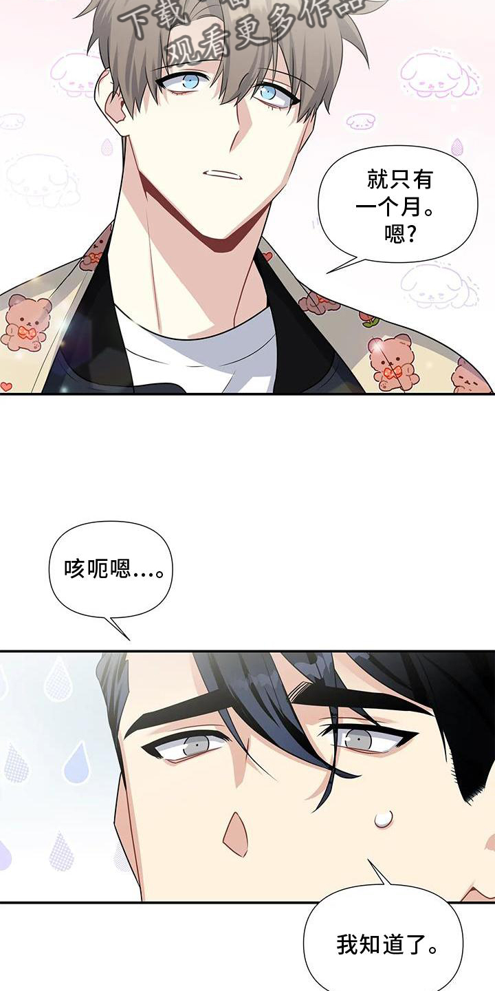 一眼定情两心知短剧在线看免费版漫画,第24话1图