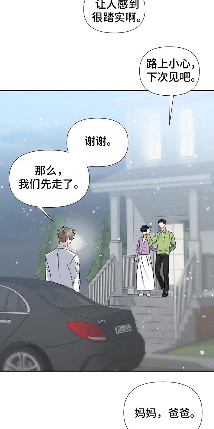 一眼定情经典漫画,第79话1图