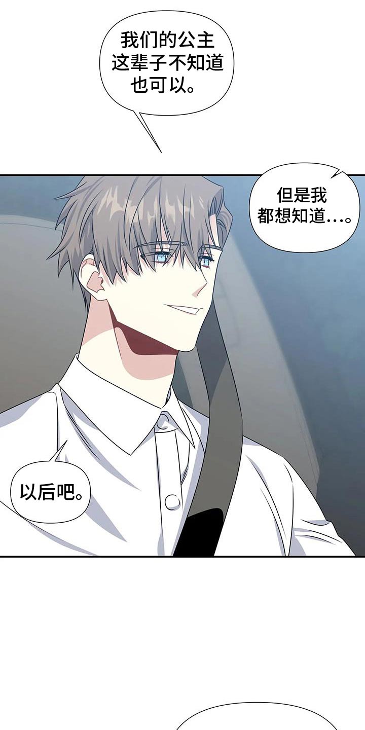 一眼定情两心知全集漫画,第79话1图