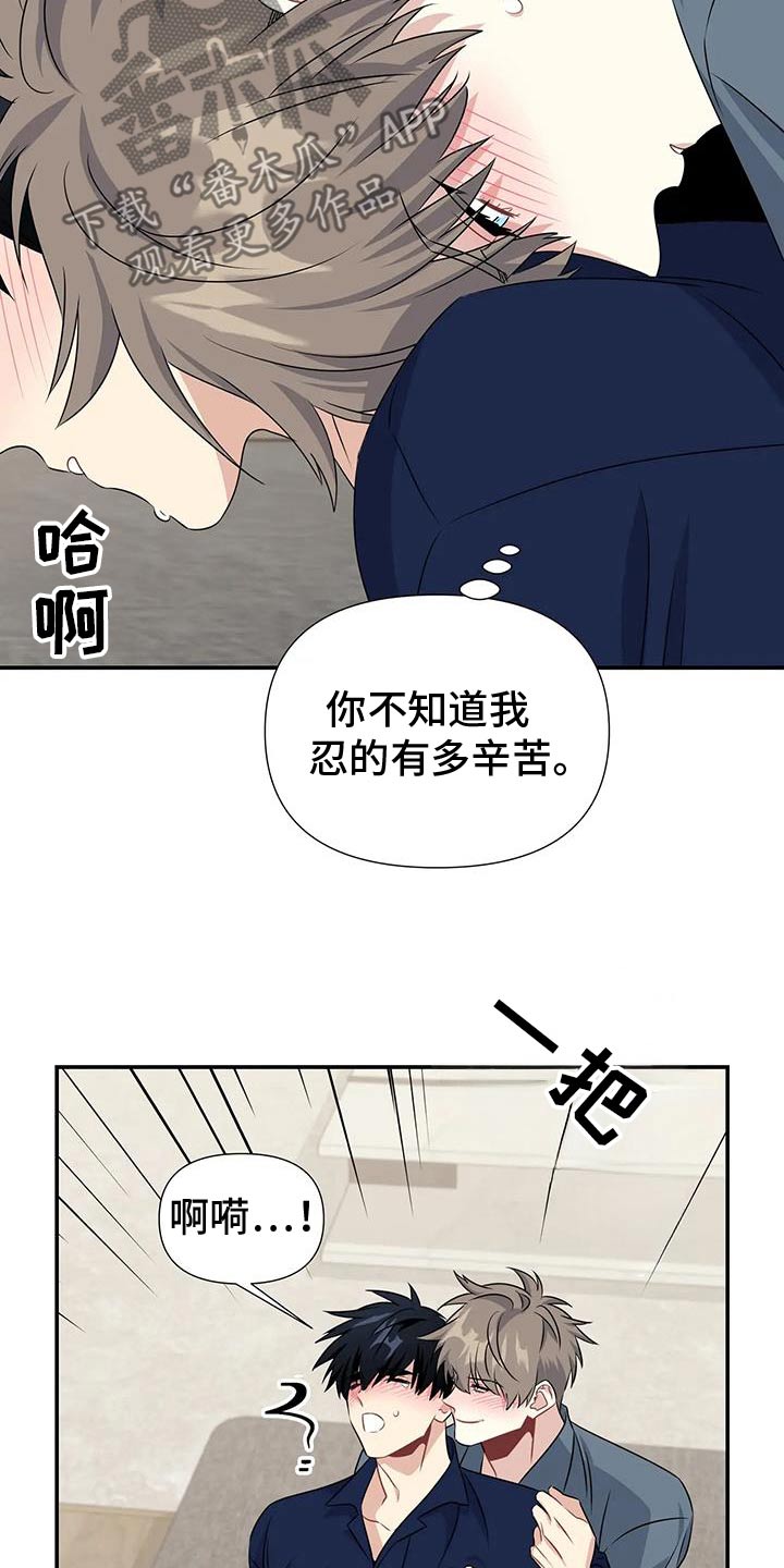 一眼定情漫画,第81话2图