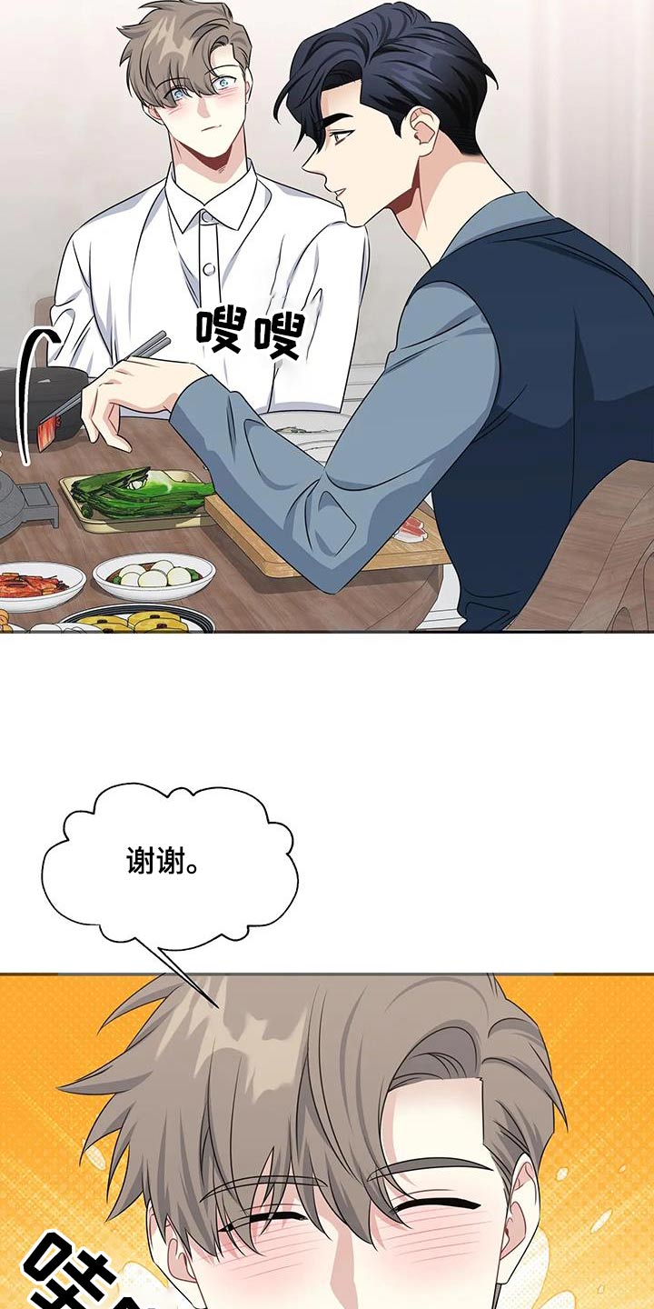 一眼定情和日久生情的区别漫画,第77话1图