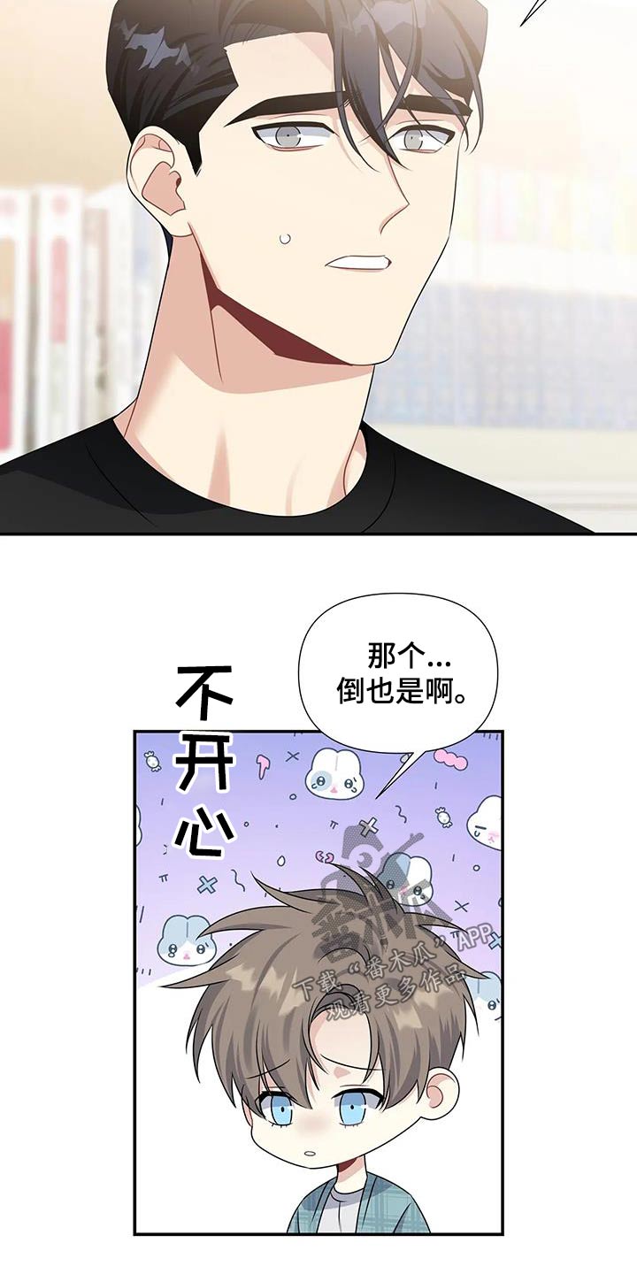 一眼定情两心知全集漫画,第49话1图