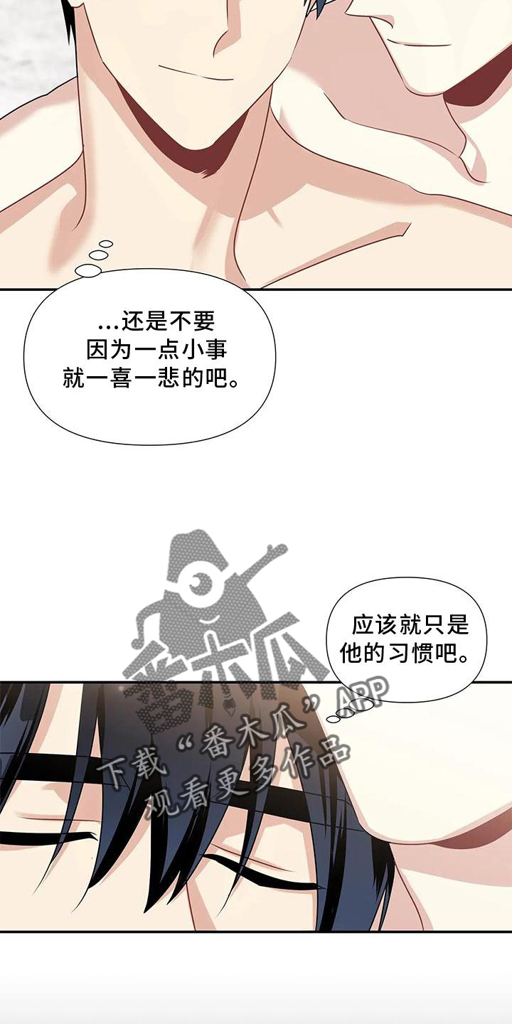 一眼定情两心知全集免费观看漫画,第17话2图