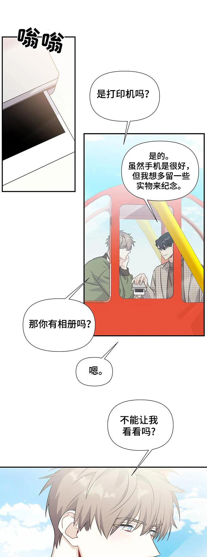 一眼定情漫画完整版免费阅读看画涯漫画,第67话1图