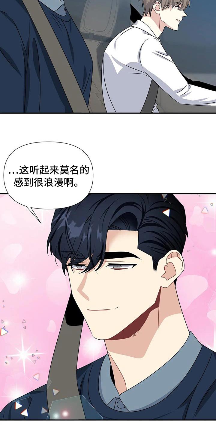 一眼定情两心知短剧在线看免费版漫画,第79话1图
