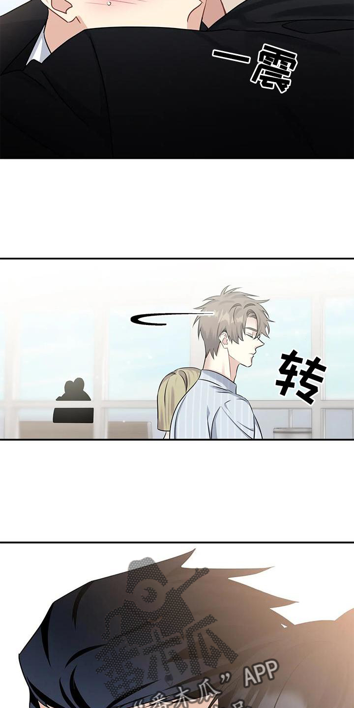 一眼定情和日久生情的区别漫画,第11话1图