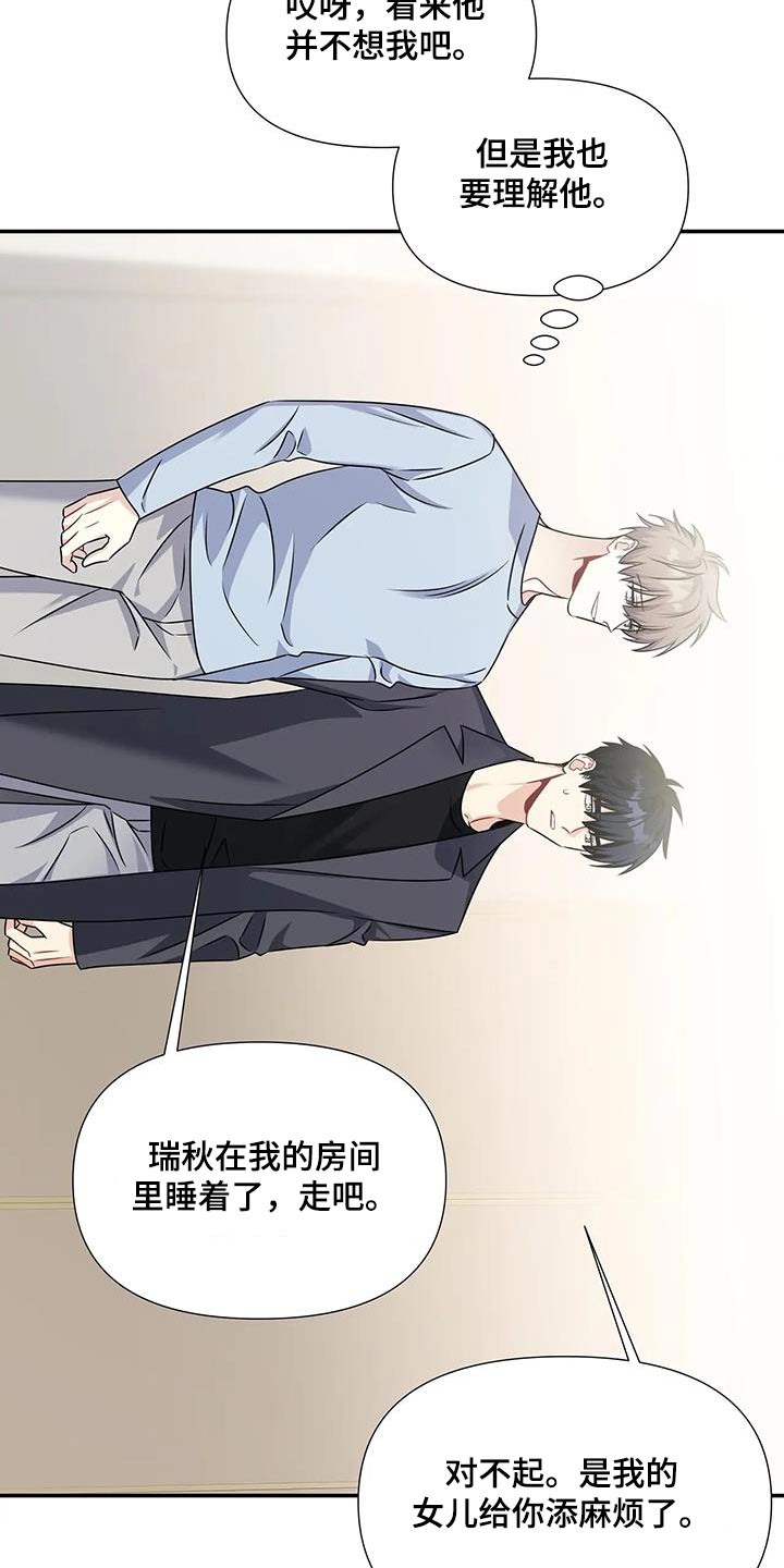 一眼定情两心知全集免费观看短剧漫画,第56话1图