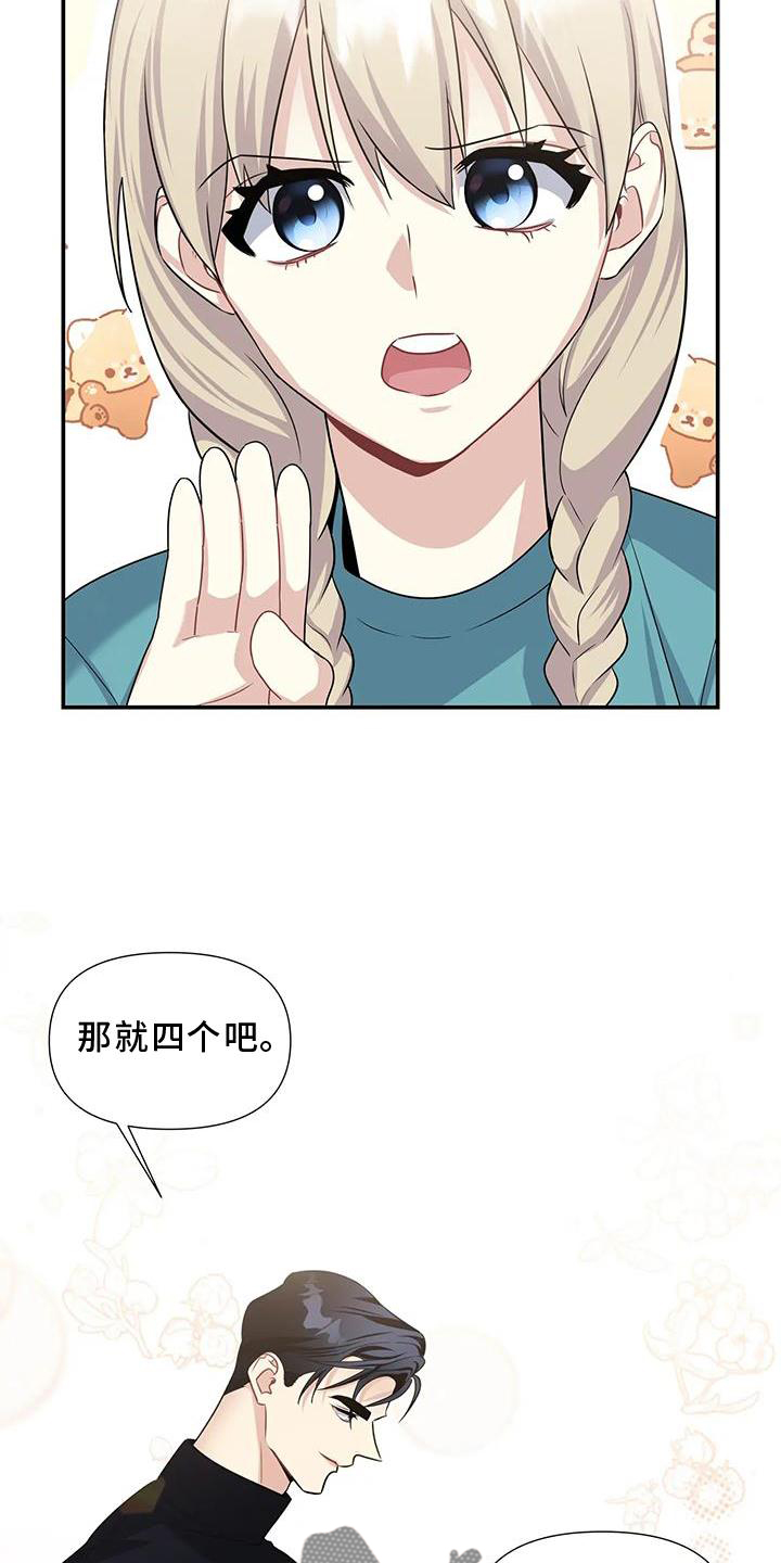 一眼定情两心知全集漫画,第23话2图