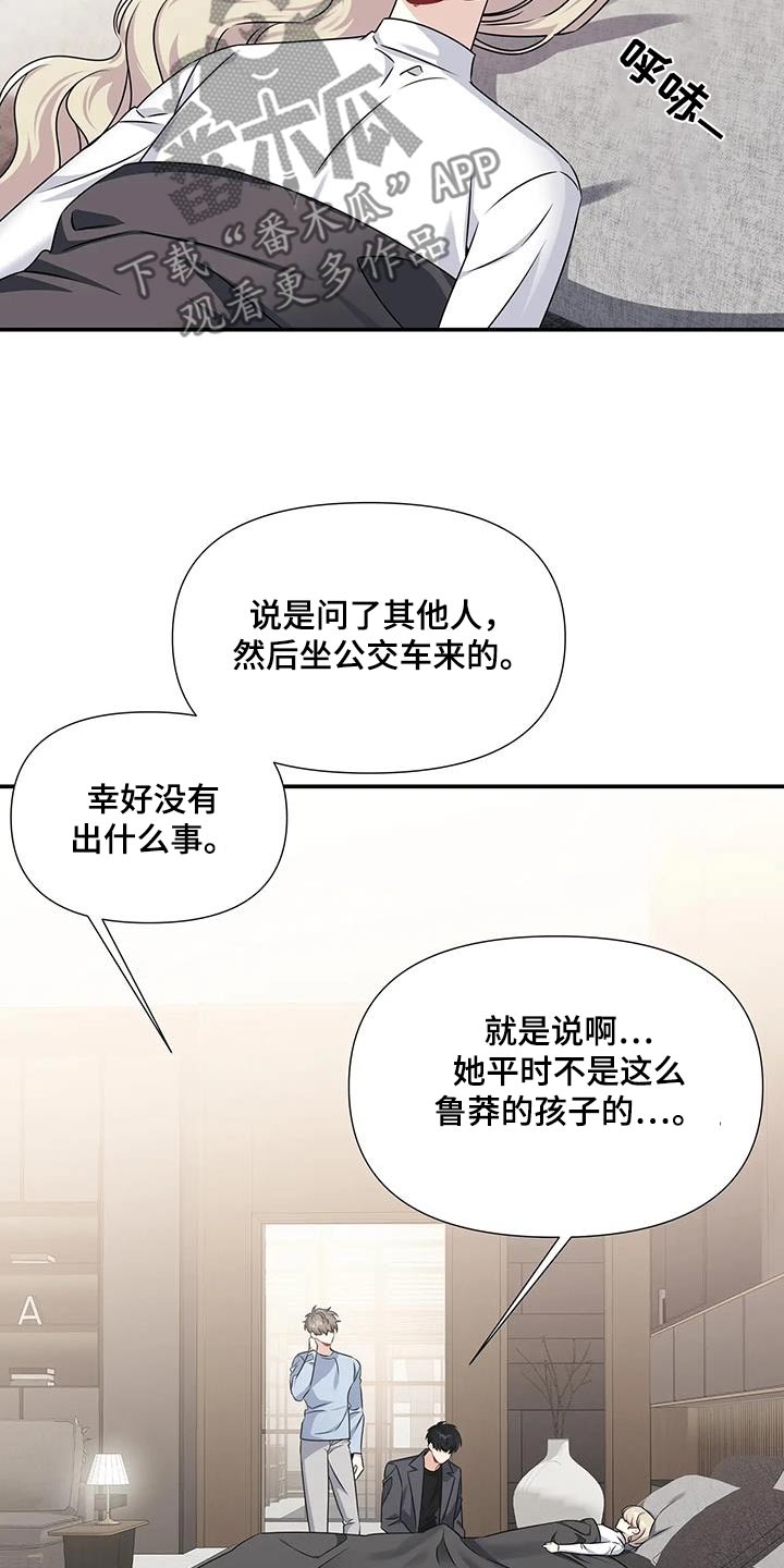 一眼定情两心知全集免费观看短剧漫画,第56话2图