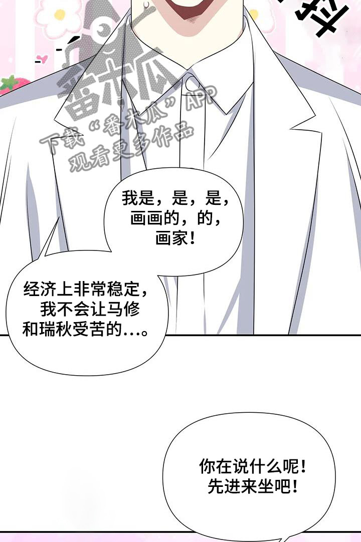 一眼定情诗句漫画,第77话1图