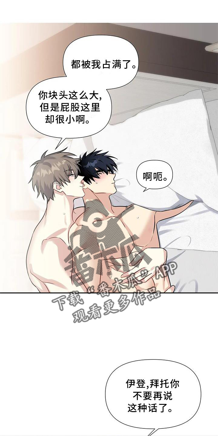 一眼定情背景音乐漫画,第11话1图