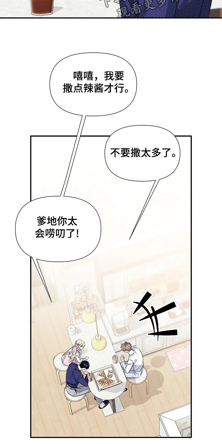 一眼定情的星座漫画,第66话2图