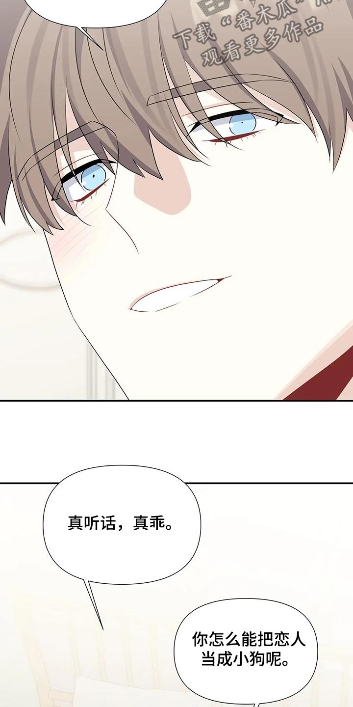 一眼定情两心知全集漫画,第67话1图