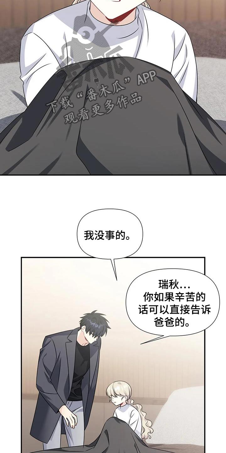 一眼定情全集漫画,第57话1图