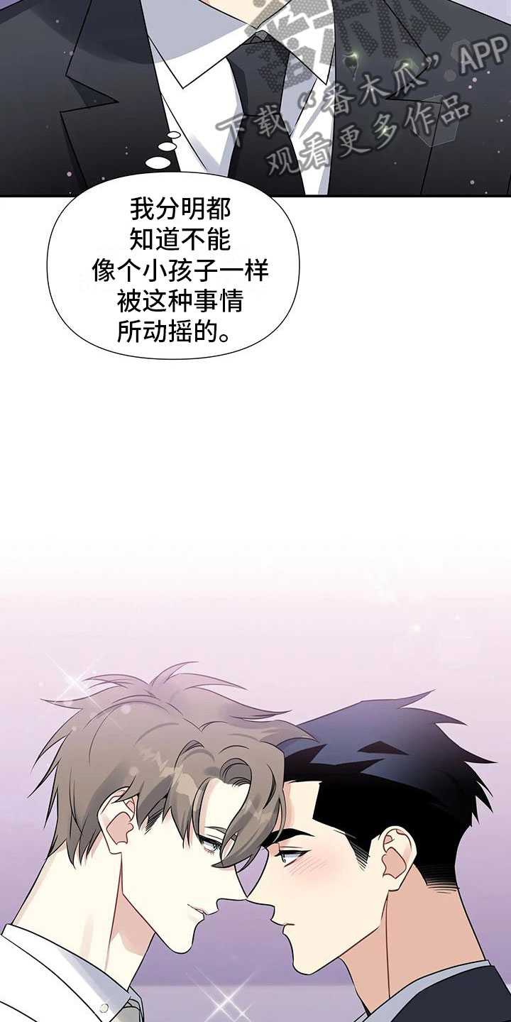 一眼定情到最后结局漫画,第3话1图