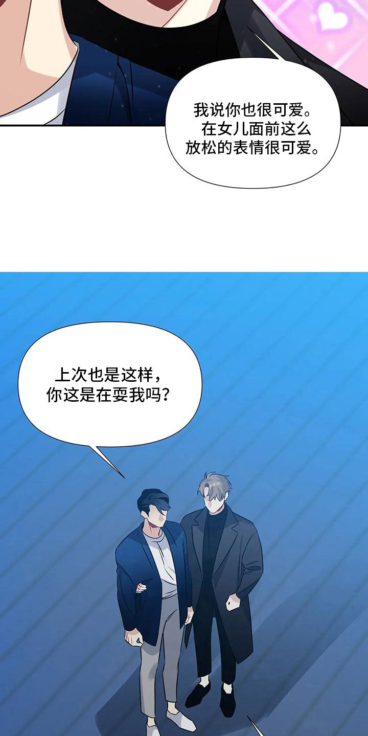 一眼定情和日久生情的区别漫画,第6话2图