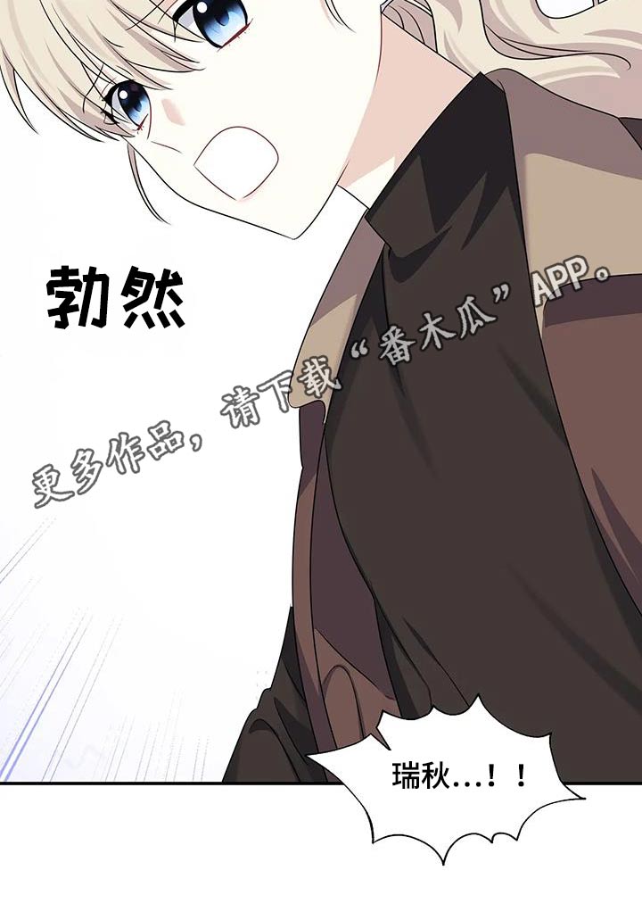 一眼定情两心知短剧在线看漫画,第71话2图