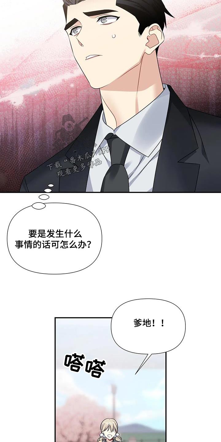 一眼定情和日久生情的区别漫画,第47话1图