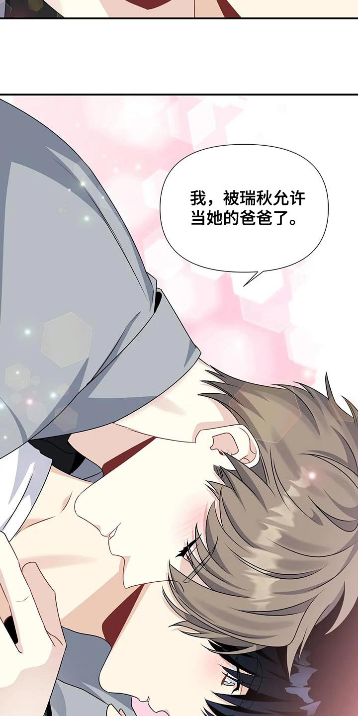 一眼定情两心知短剧在线看漫画,第73话2图