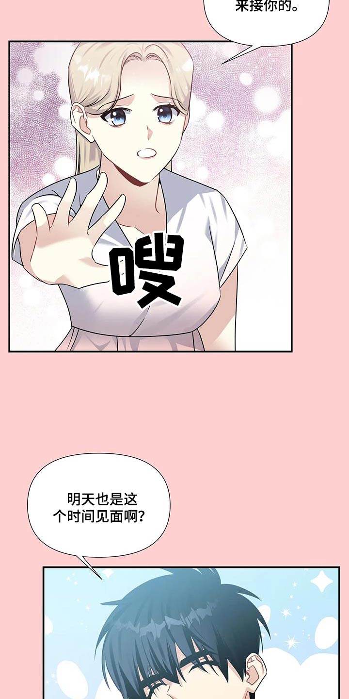 一眼定情两心知什么意思漫画,第40话1图