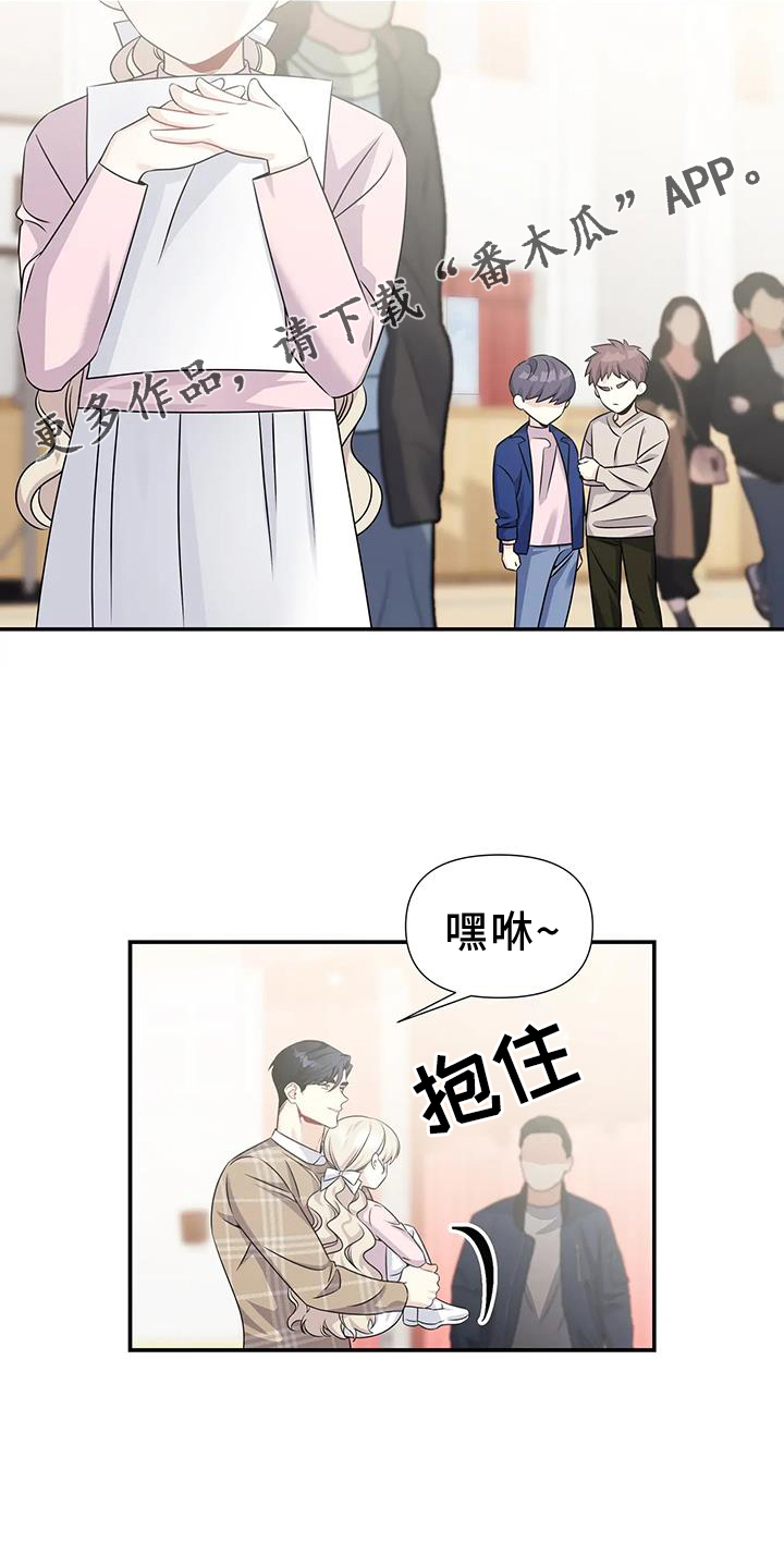 一眼定情两心知全集免费观看短剧漫画,第61话1图