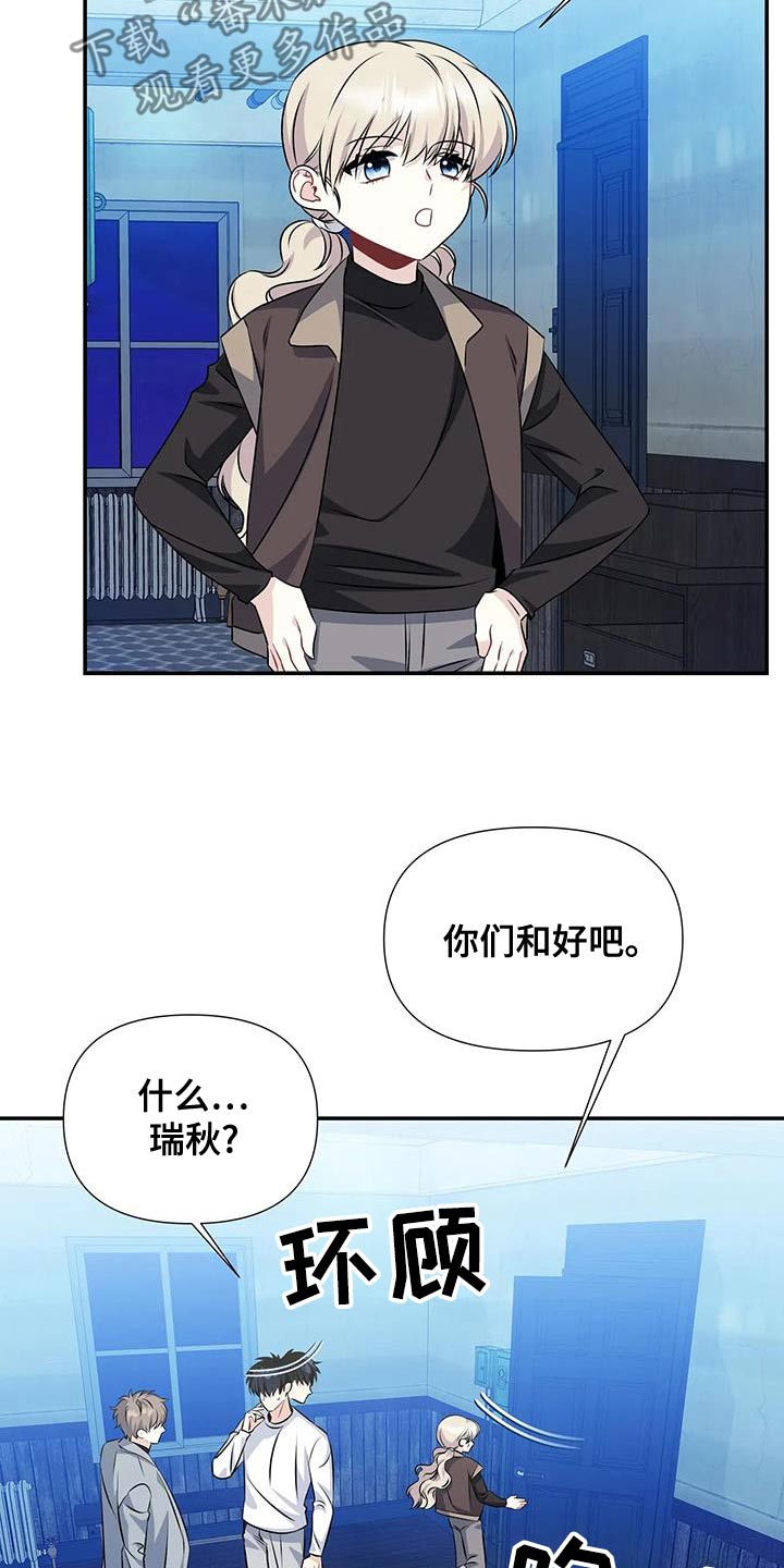 一眼定情全集漫画,第73话1图