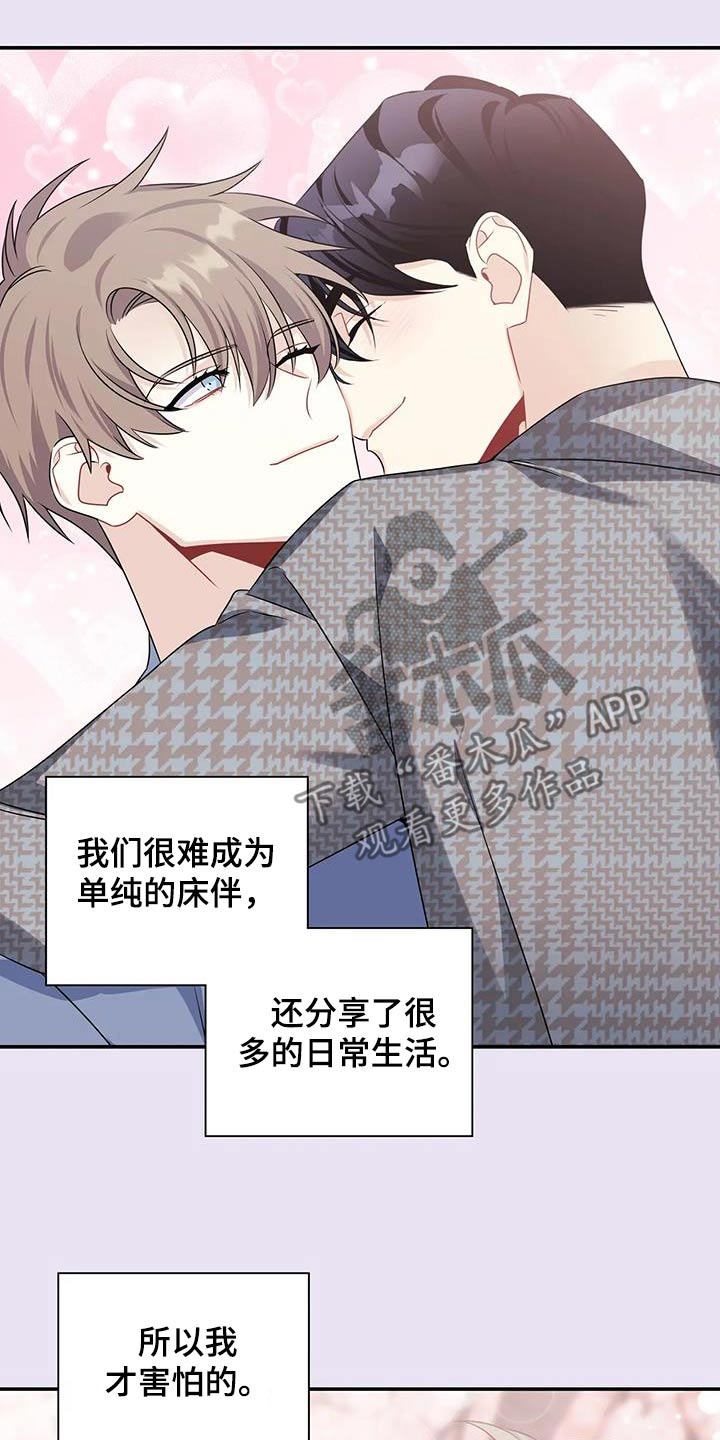 一眼定情婚礼布景漫画,第58话2图